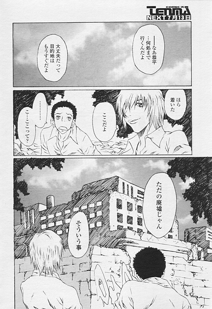 COMIC 天魔 2005年7月号