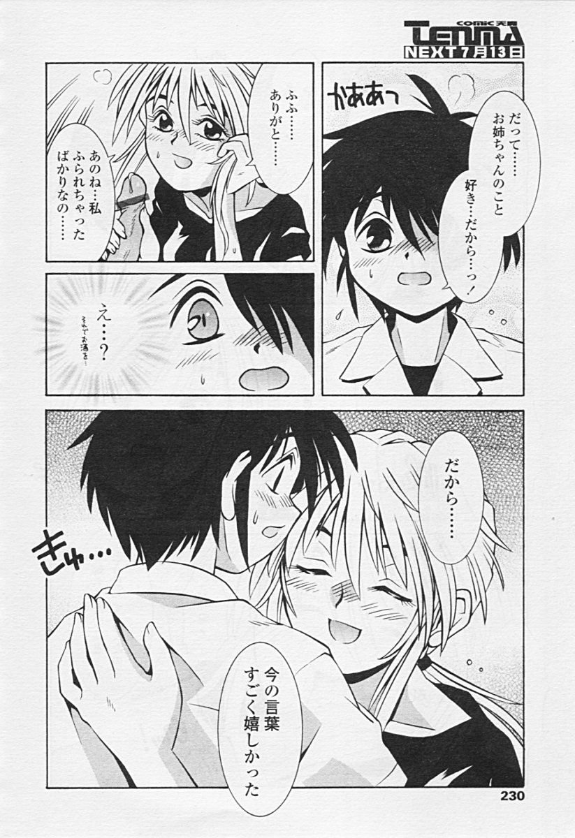 COMIC 天魔 2005年7月号