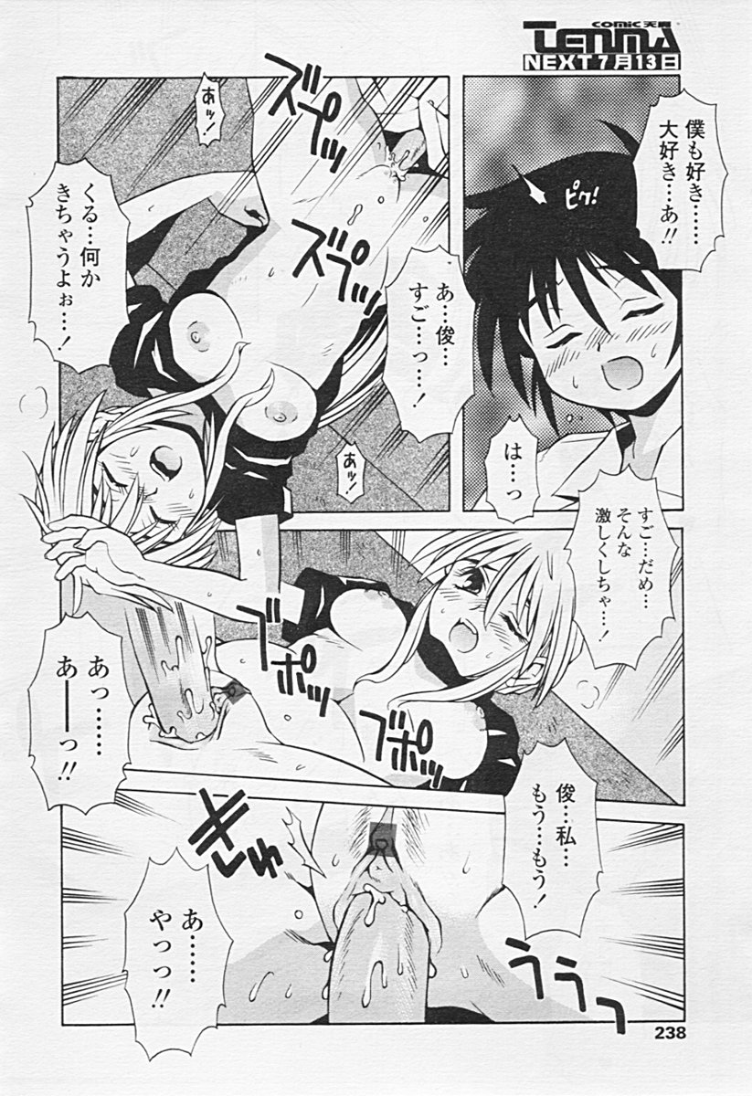 COMIC 天魔 2005年7月号