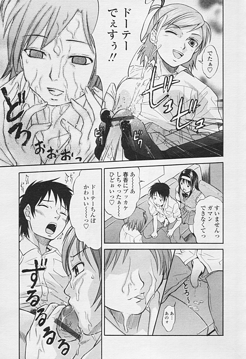 COMIC 天魔 2005年7月号