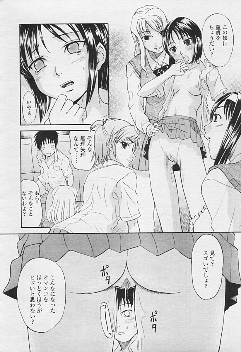 COMIC 天魔 2005年7月号