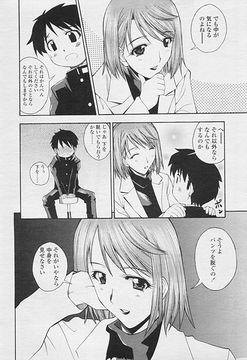 COMIC 天魔 2005年7月号