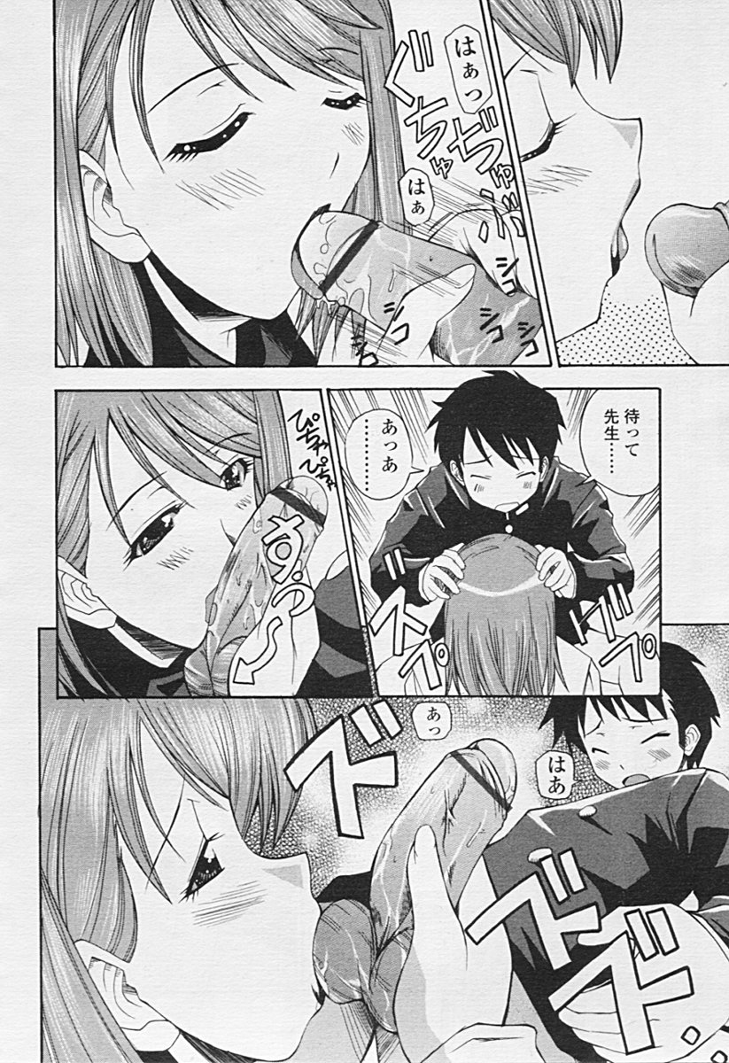 COMIC 天魔 2005年7月号