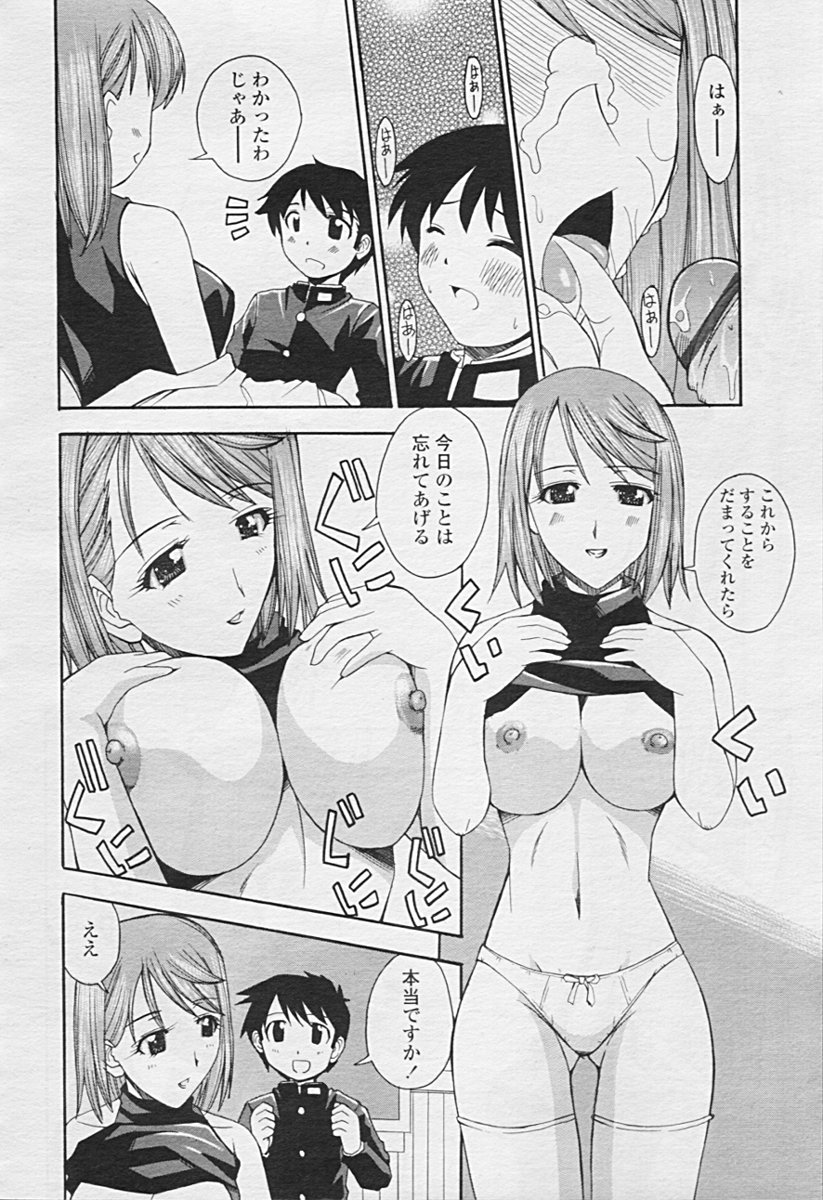 COMIC 天魔 2005年7月号