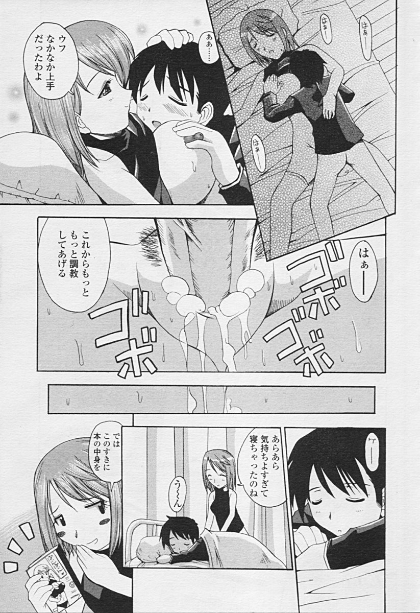 COMIC 天魔 2005年7月号