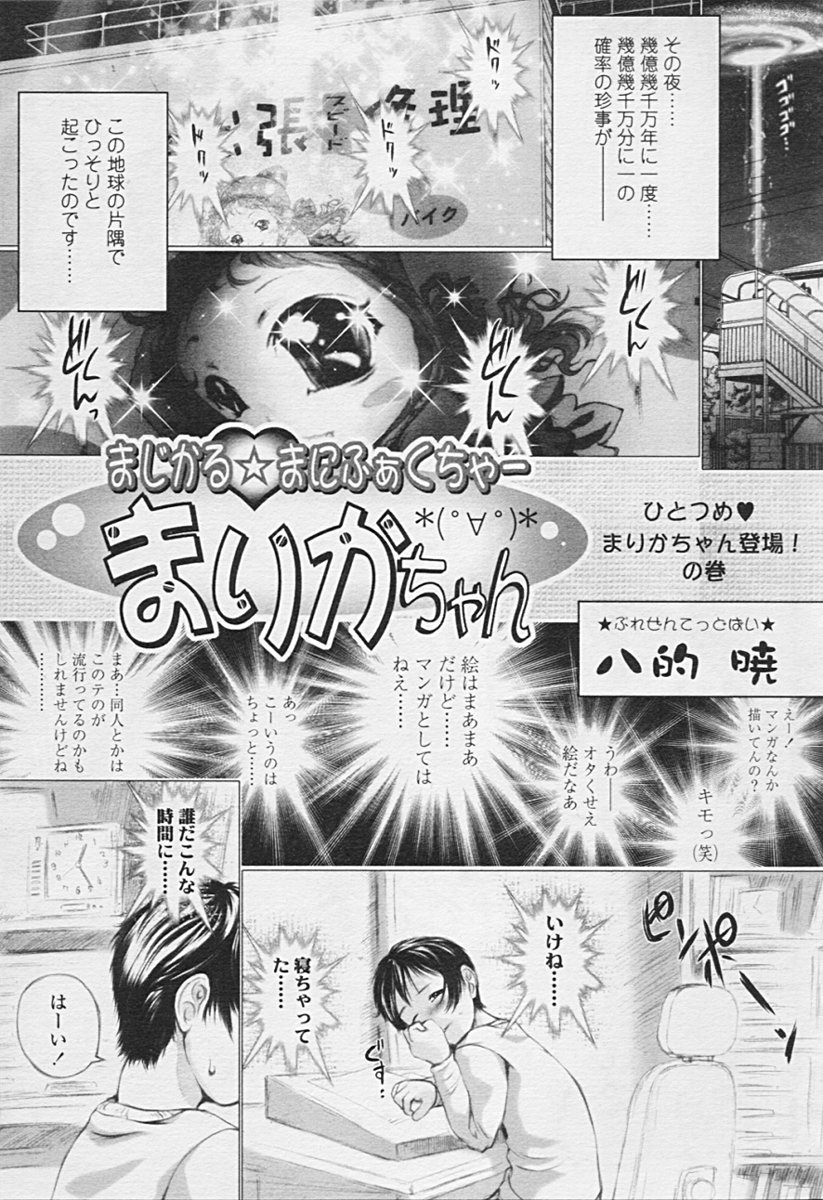 COMIC 天魔 2005年7月号