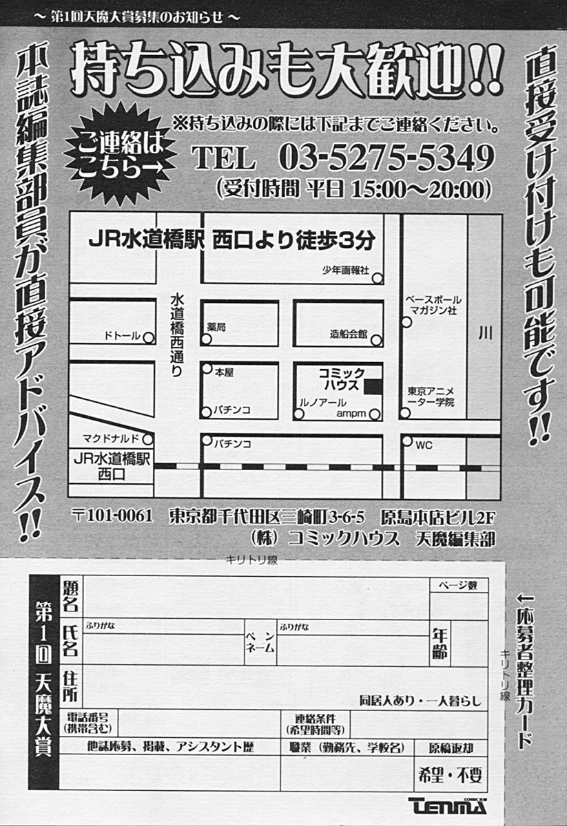 COMIC 天魔 2005年7月号