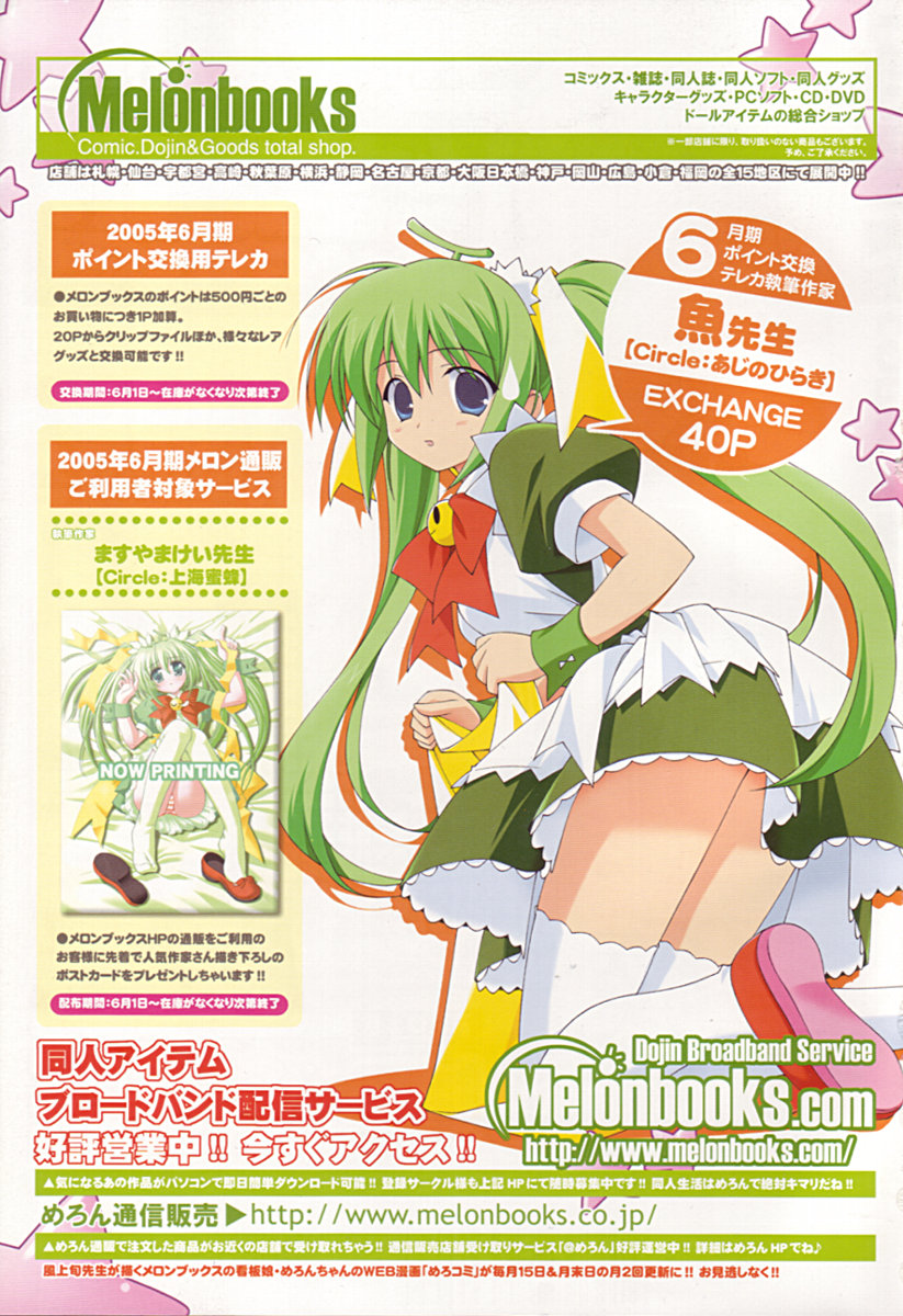 COMIC 天魔 2005年7月号