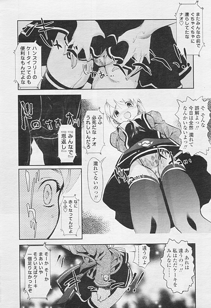 COMIC 天魔 2005年7月号