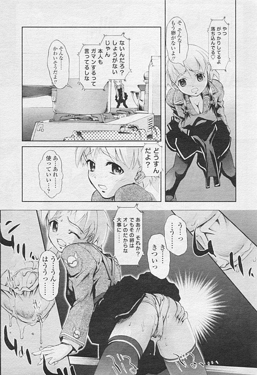 COMIC 天魔 2005年7月号