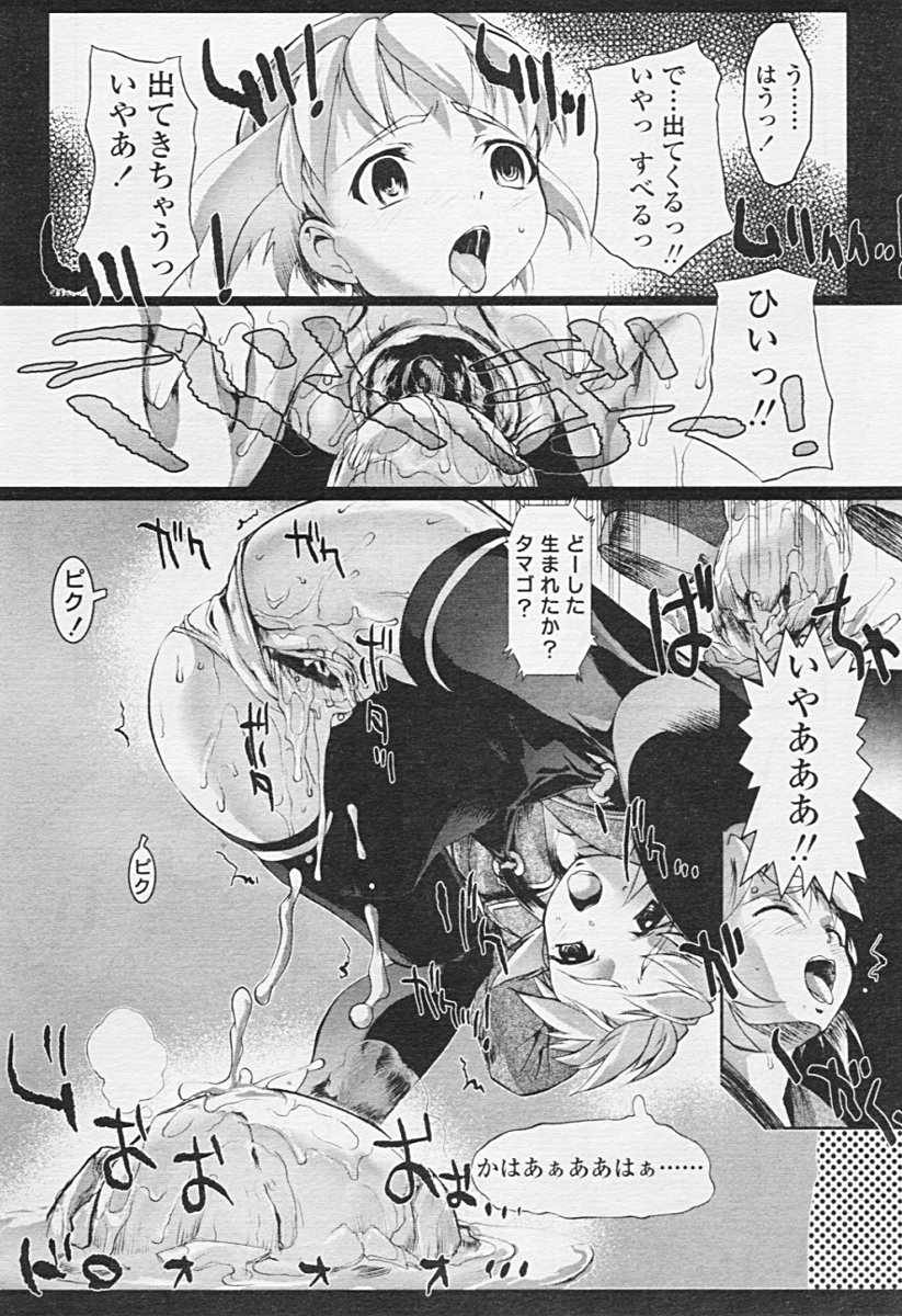 COMIC 天魔 2005年7月号