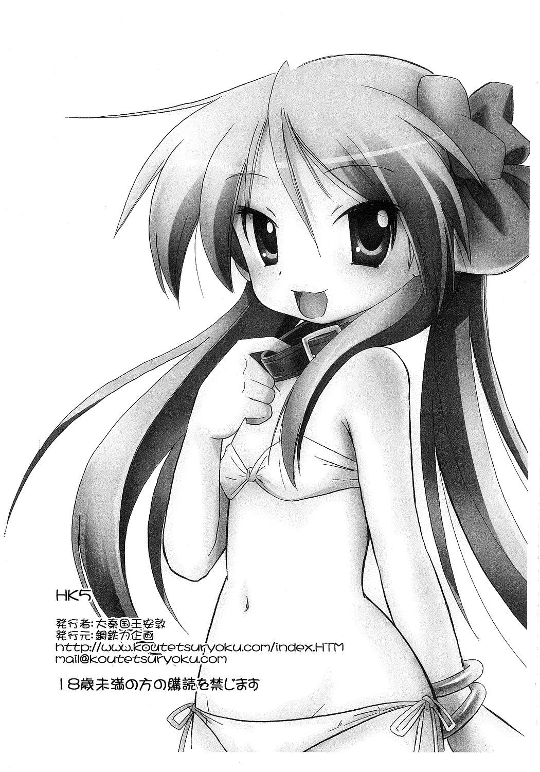 (C72) [鋼鉄力企画 (大秦国王安敦)] HK5 (らき☆すた)