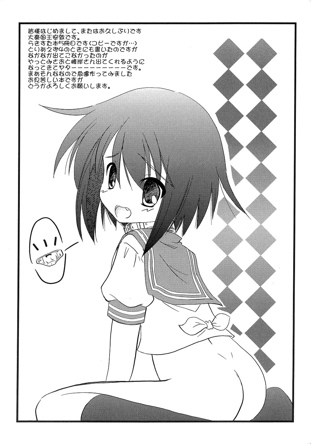 (C72) [鋼鉄力企画 (大秦国王安敦)] HK5 (らき☆すた)