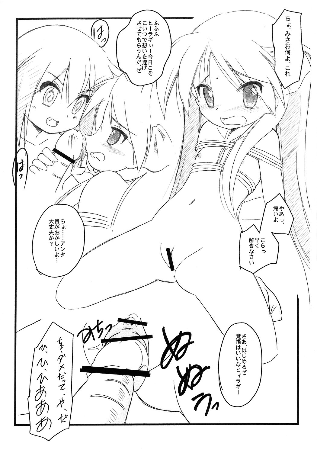(C72) [鋼鉄力企画 (大秦国王安敦)] HK5 (らき☆すた)