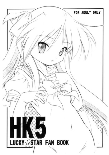 (C72) [鋼鉄力企画 (大秦国王安敦)] HK5 (らき☆すた)