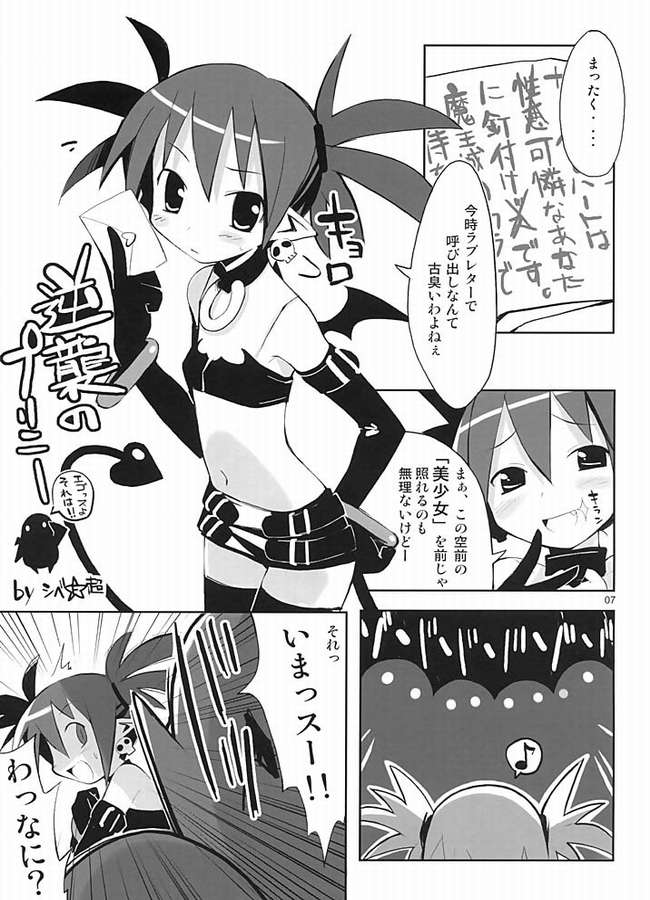 (C66) [メカニカルペンシル (シベ☆超 ,茶皿茶)] ぺたんこ本.+ (魔界戦記ディスガイア)