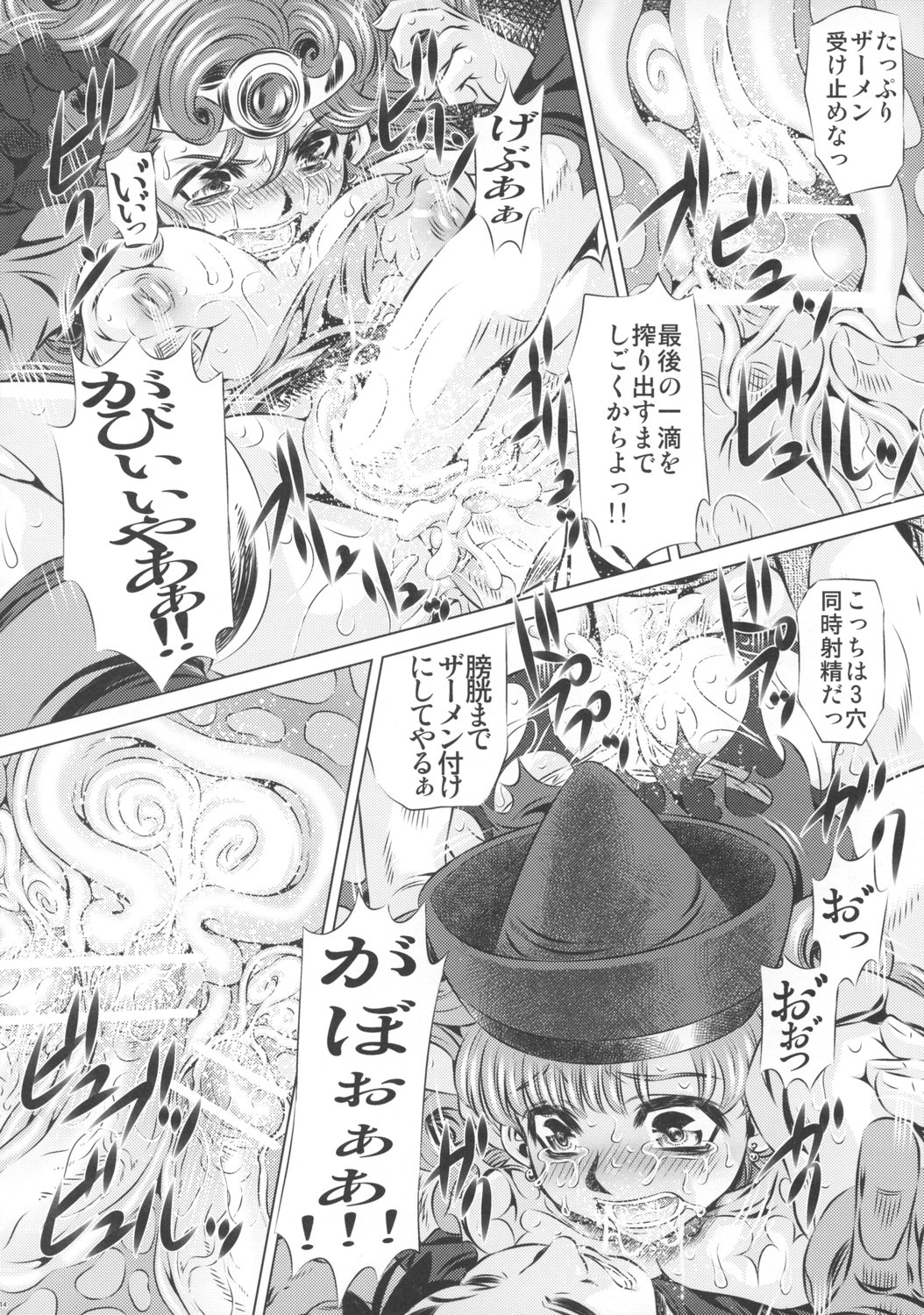 [有害図書企画 (たなかなぶる)] 肉便器 輪姦されし者達 (ドラゴンクエストIV)