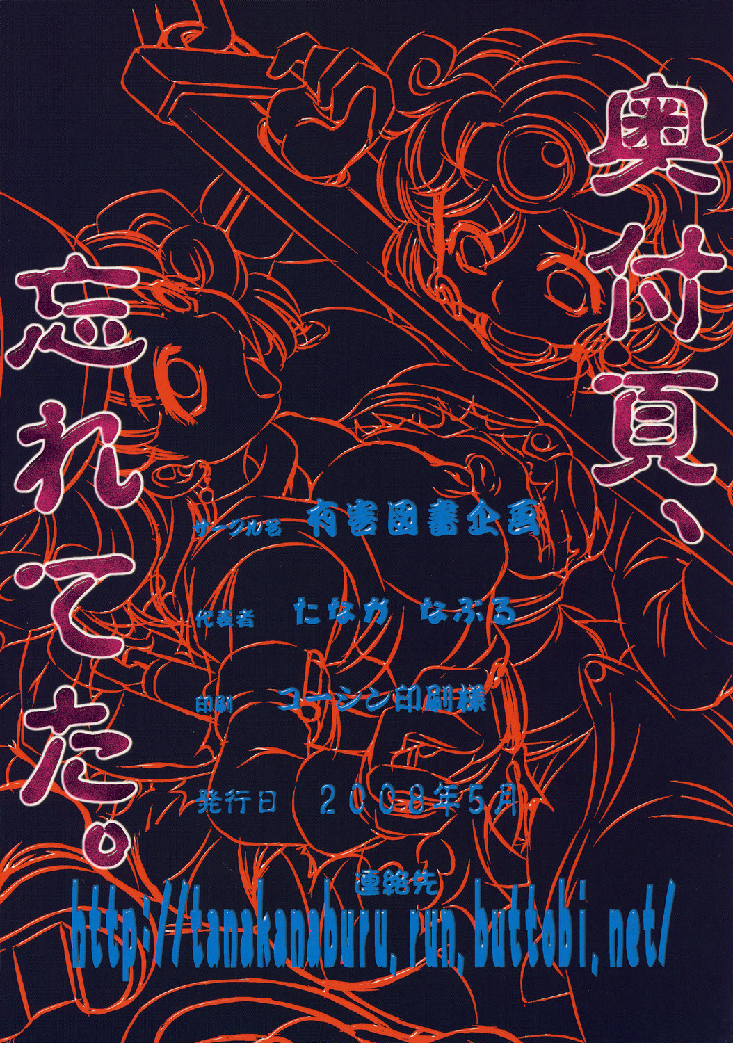 [有害図書企画 (たなかなぶる)] 肉便器 輪姦されし者達 (ドラゴンクエストIV)