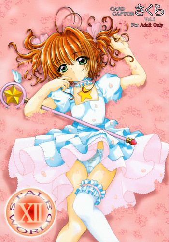 （うさぎ会社）Stale World 12 Remix 6（カードキャプターさくら）