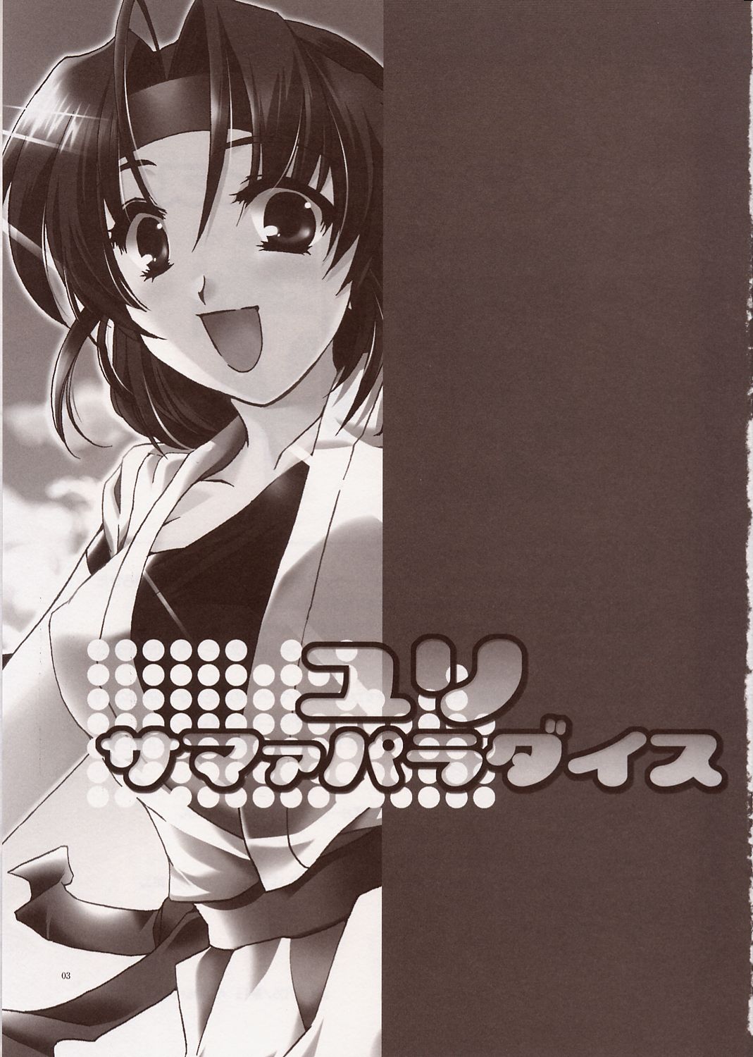 (C64)[AKABEi SOFT (有葉)] ユリ サマァパラダイス (キング･オブ･ファイターズ)