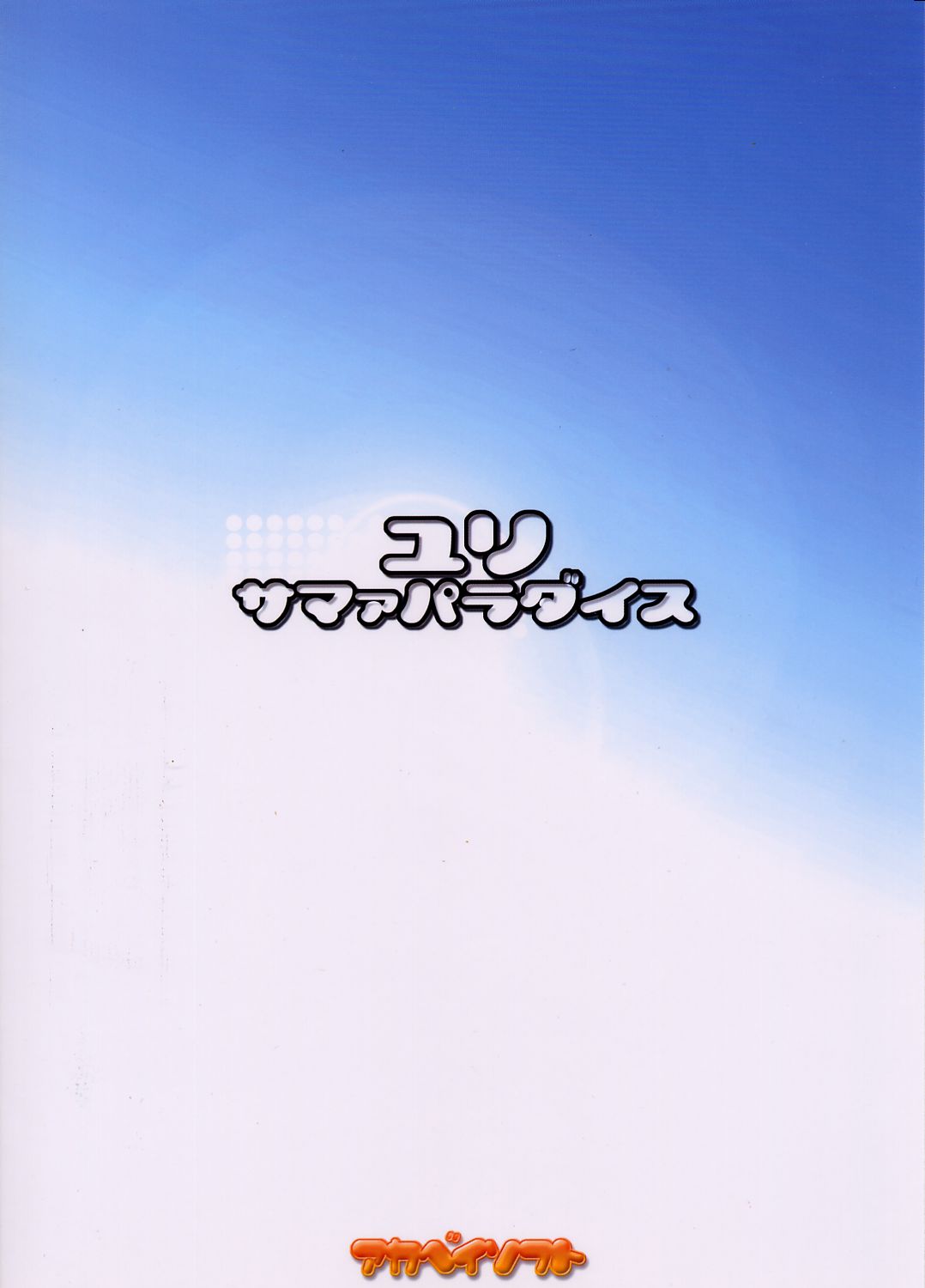 (C64)[AKABEi SOFT (有葉)] ユリ サマァパラダイス (キング･オブ･ファイターズ)