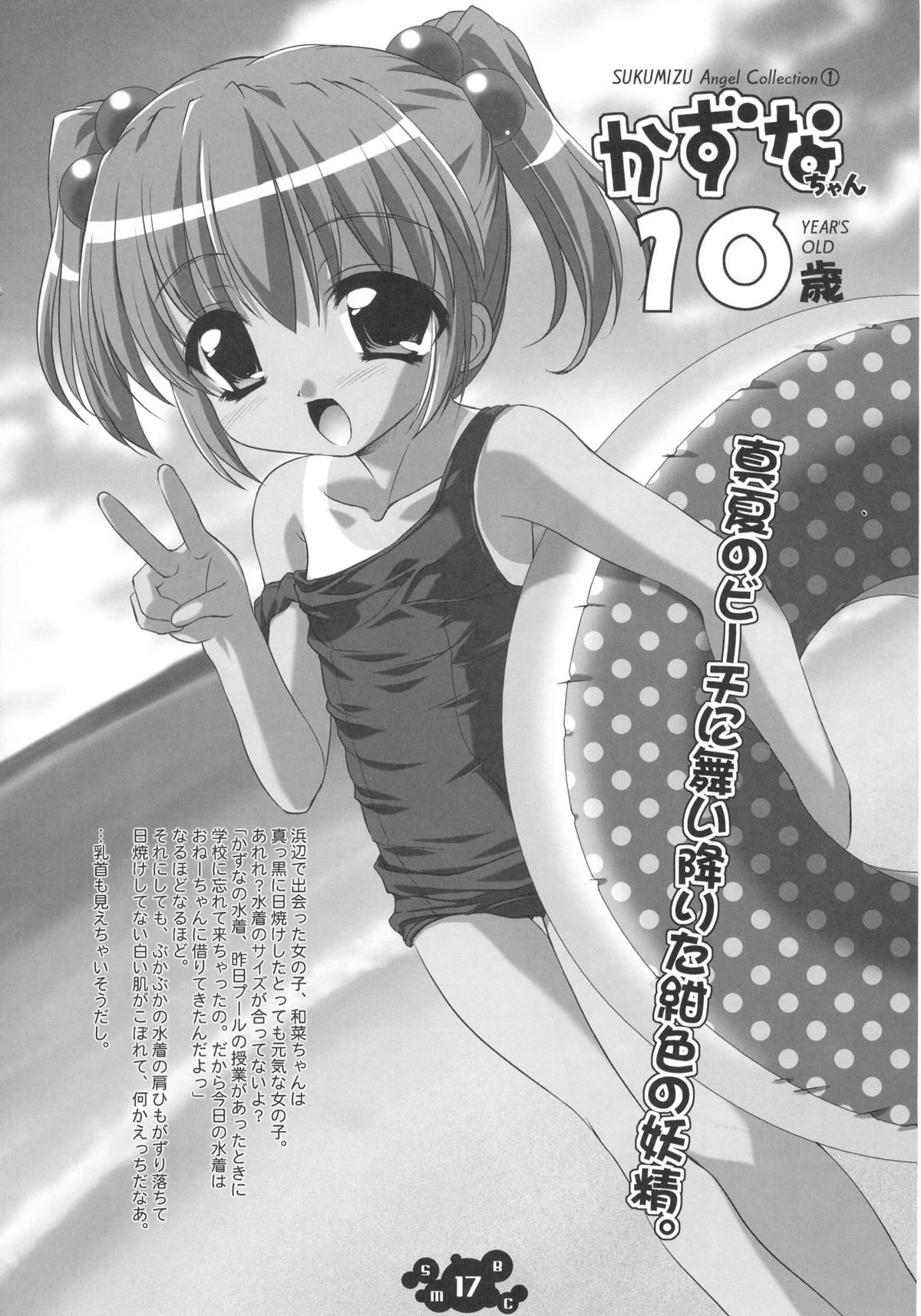 (Cレヴォ34) [Misty Isle (反村幼児)] SMBC ～School Mizugi Banzai Company～