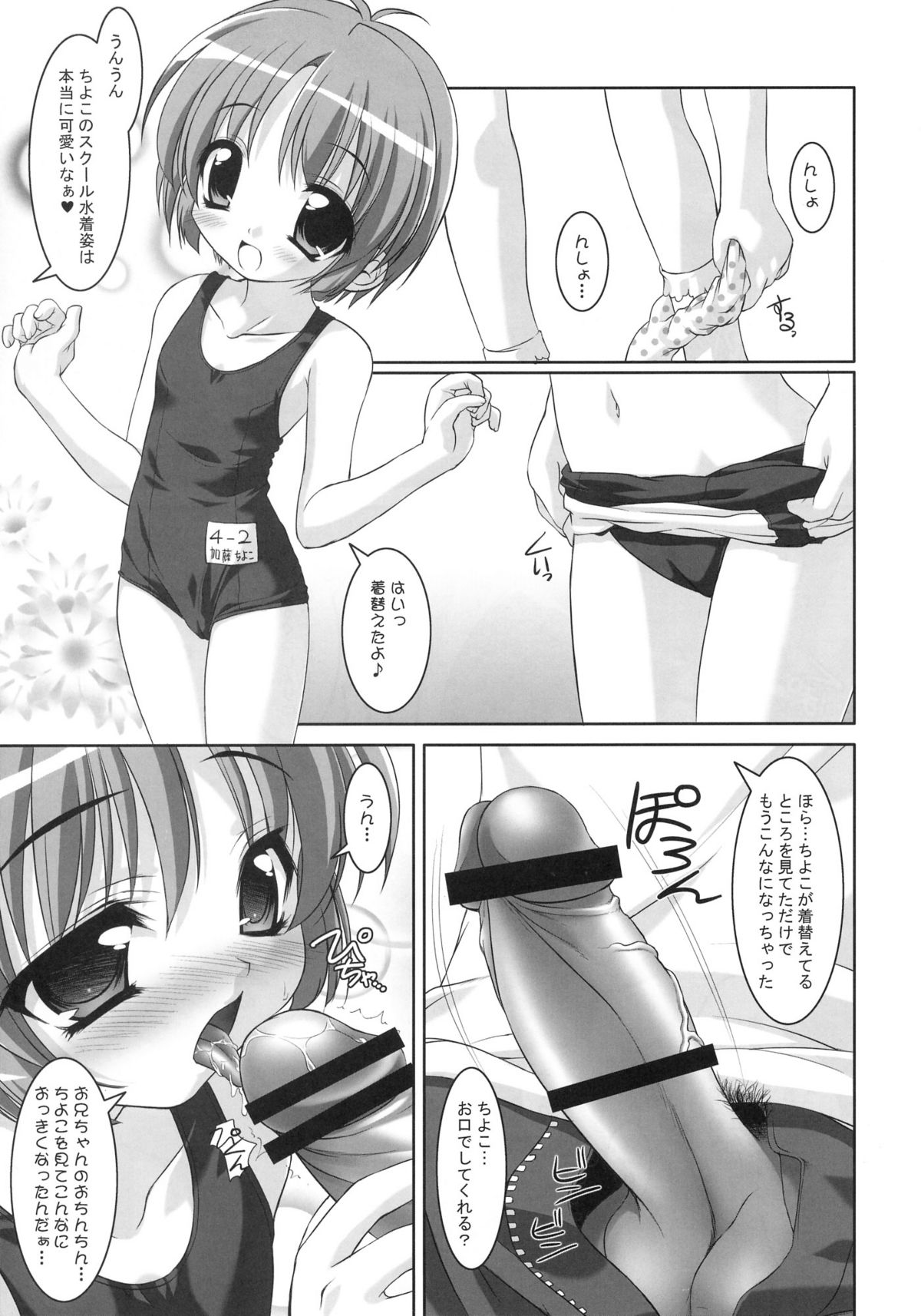 (Cレヴォ34) [Misty Isle (反村幼児)] SMBC ～School Mizugi Banzai Company～