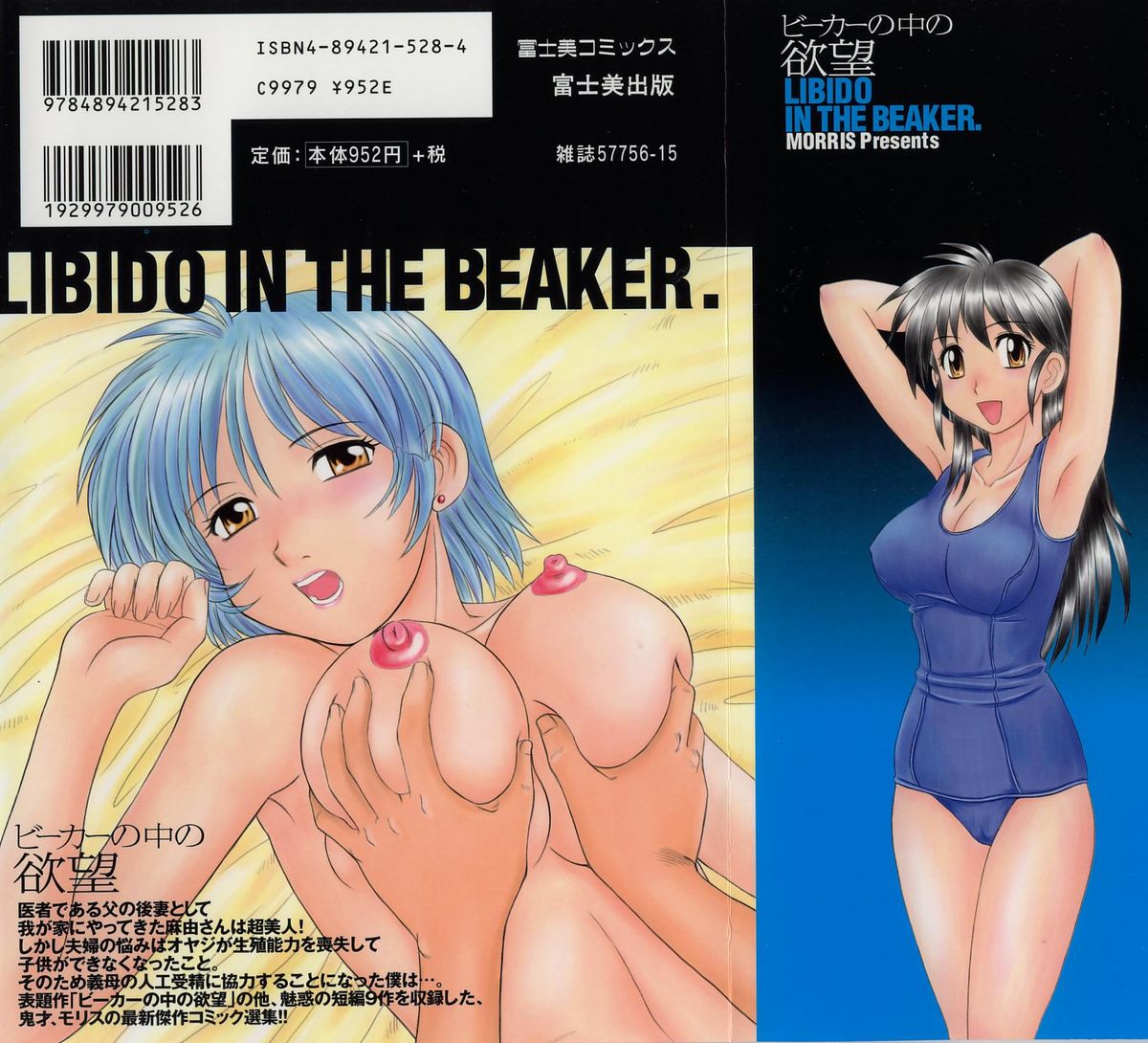 [モリス] ビーカーの中の欲望 [英訳]