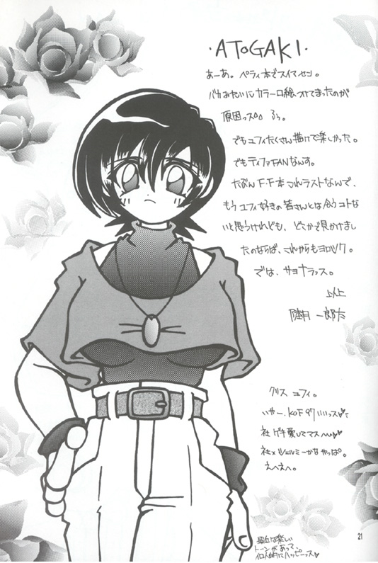 Cid X Yuffie（ファイナルファンタジー7）