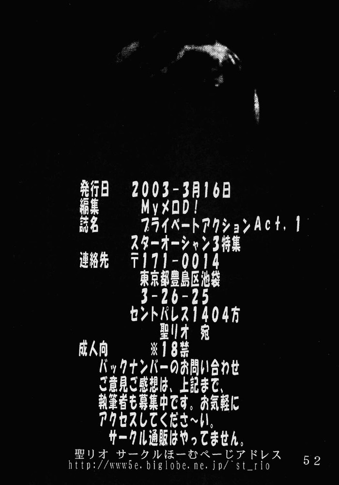 【セントリオ】プライベートアクションvol。 1（スターオーシャン）