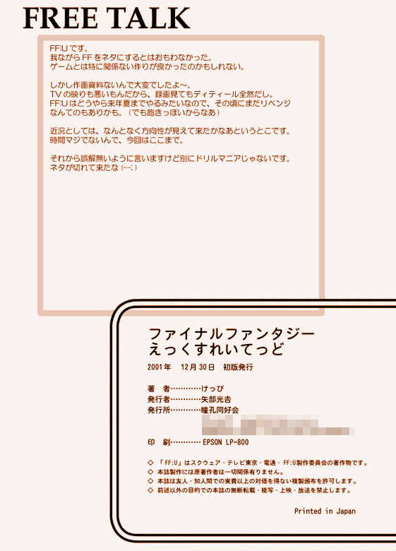 (C59) [瞳孔同好会 (けっぴ)] Final Fantasy: X-Rated (FF:U -ファイナルファンタジー:アンリミテッド-)