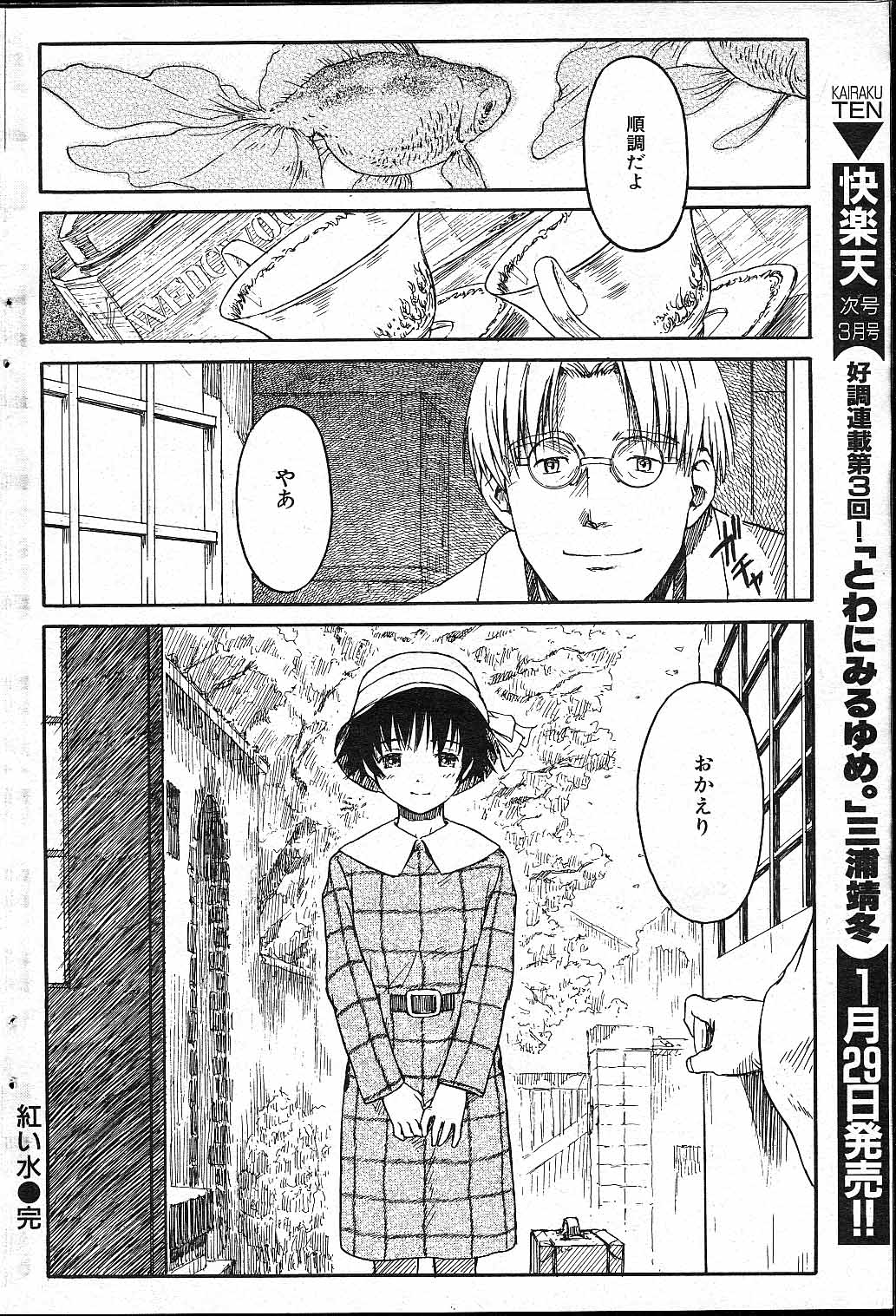 【鳴子ハナハル】赤井水