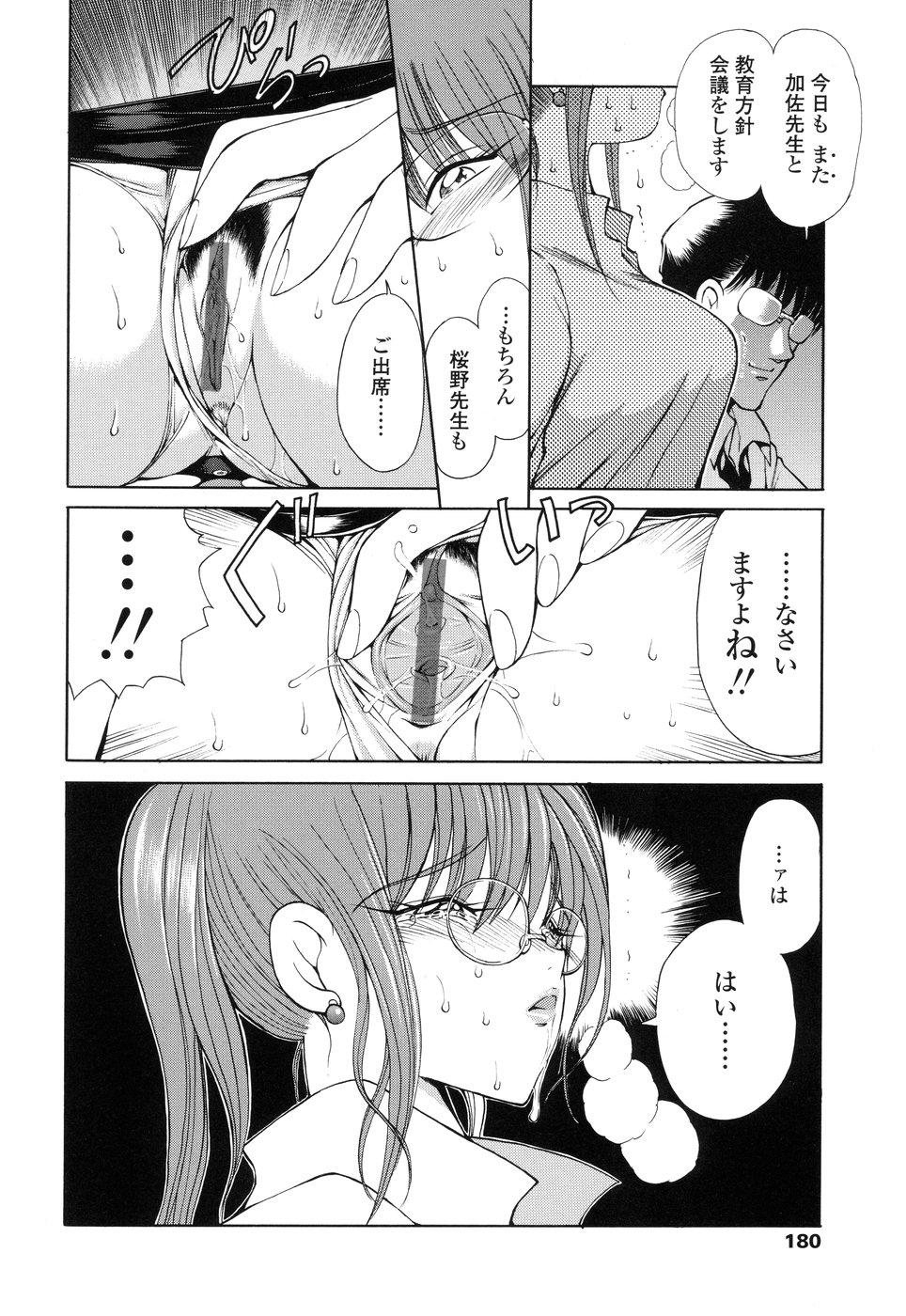 [藤咲真] HEAT-運命の輪-