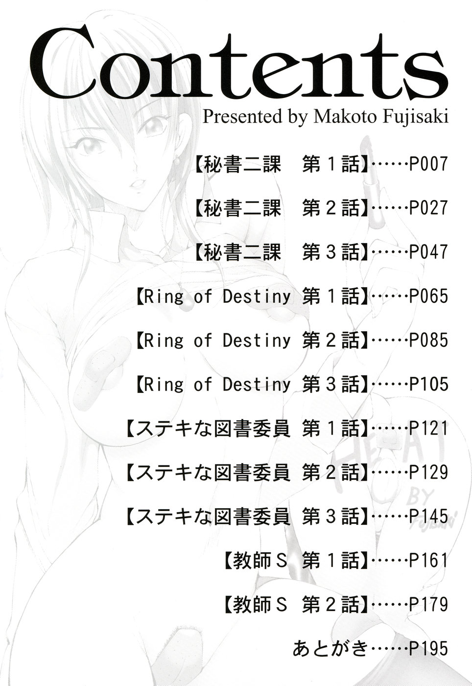 [藤咲真] HEAT-運命の輪-