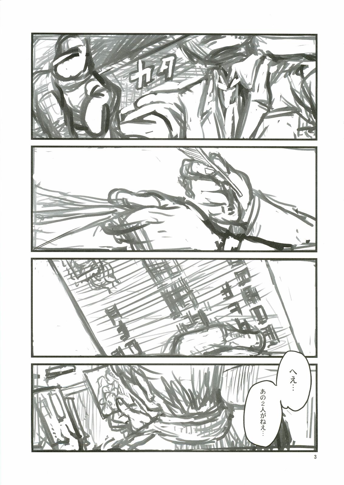 (ふたけっと3) [革命政府広報室 (よろず)] あなたの人生のものがたり (ガンパレード・マーチ)