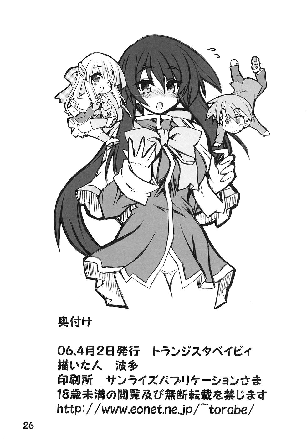 (コミックキャッスル2006) [トランジスタベイビィ (波多)] ウサギトタヌキ (カノン)