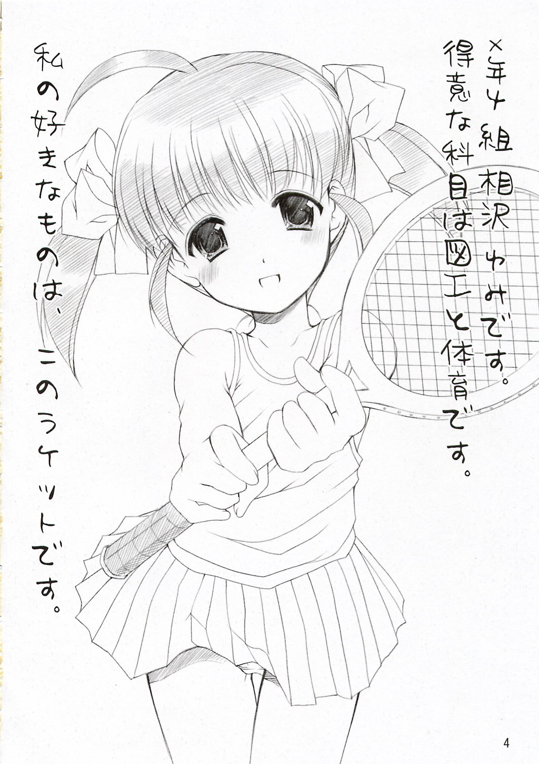 (サンクリ24) [いもむや本舗 （あずまゆき）] 幼性の宴4