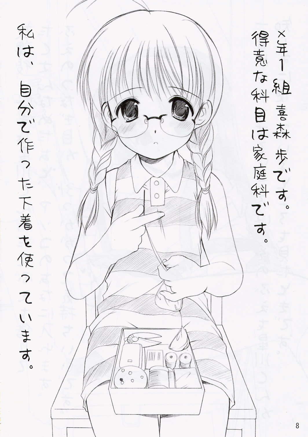 (サンクリ24) [いもむや本舗 （あずまゆき）] 幼性の宴4