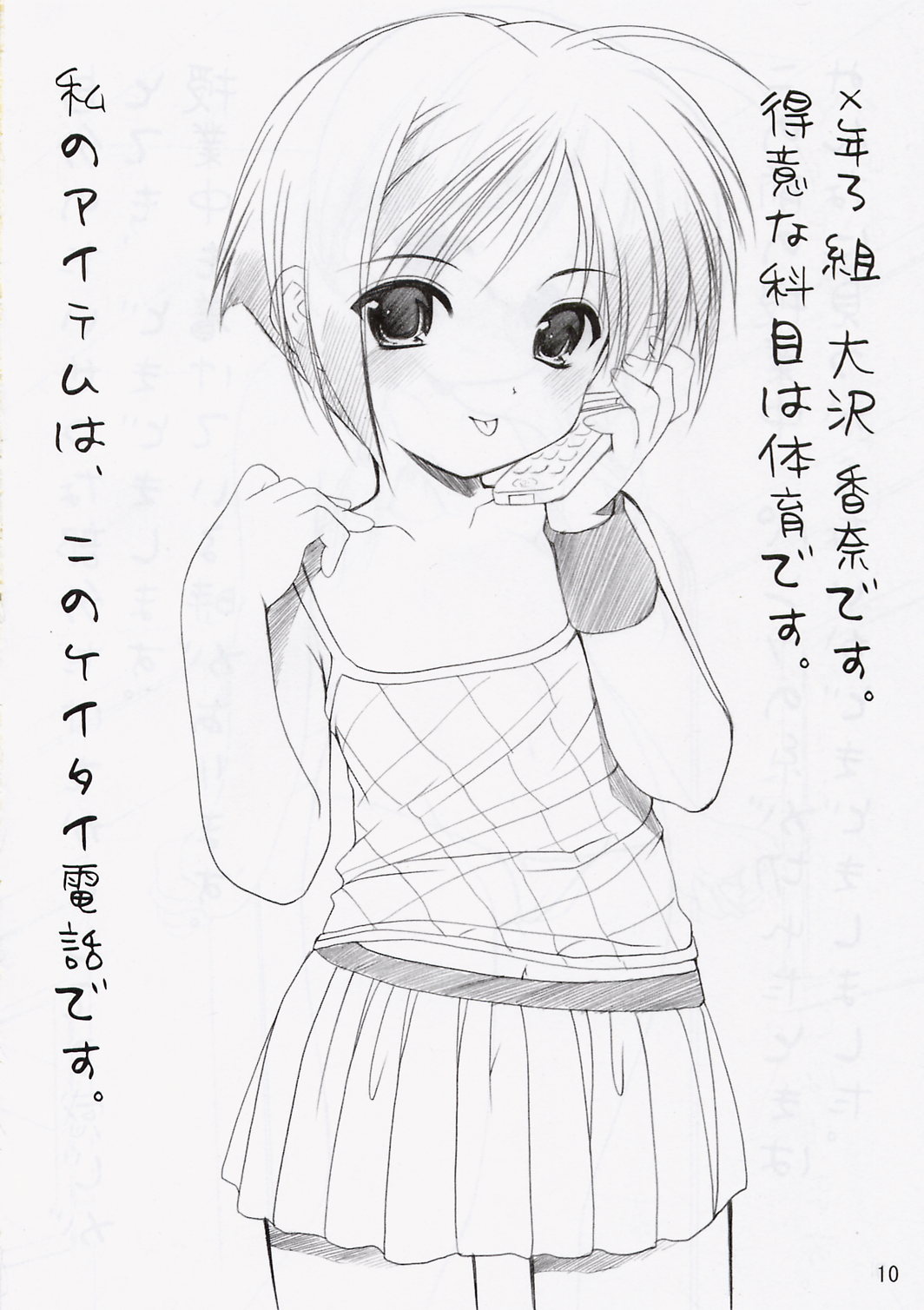 (サンクリ24) [いもむや本舗 （あずまゆき）] 幼性の宴4