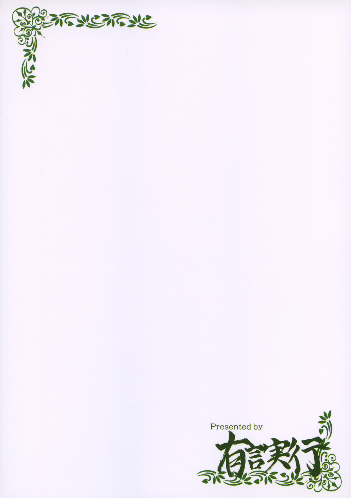 (C66)[有言実行 (	ゴンざぶろー)] girlish lover (ラグナロクオンライン)