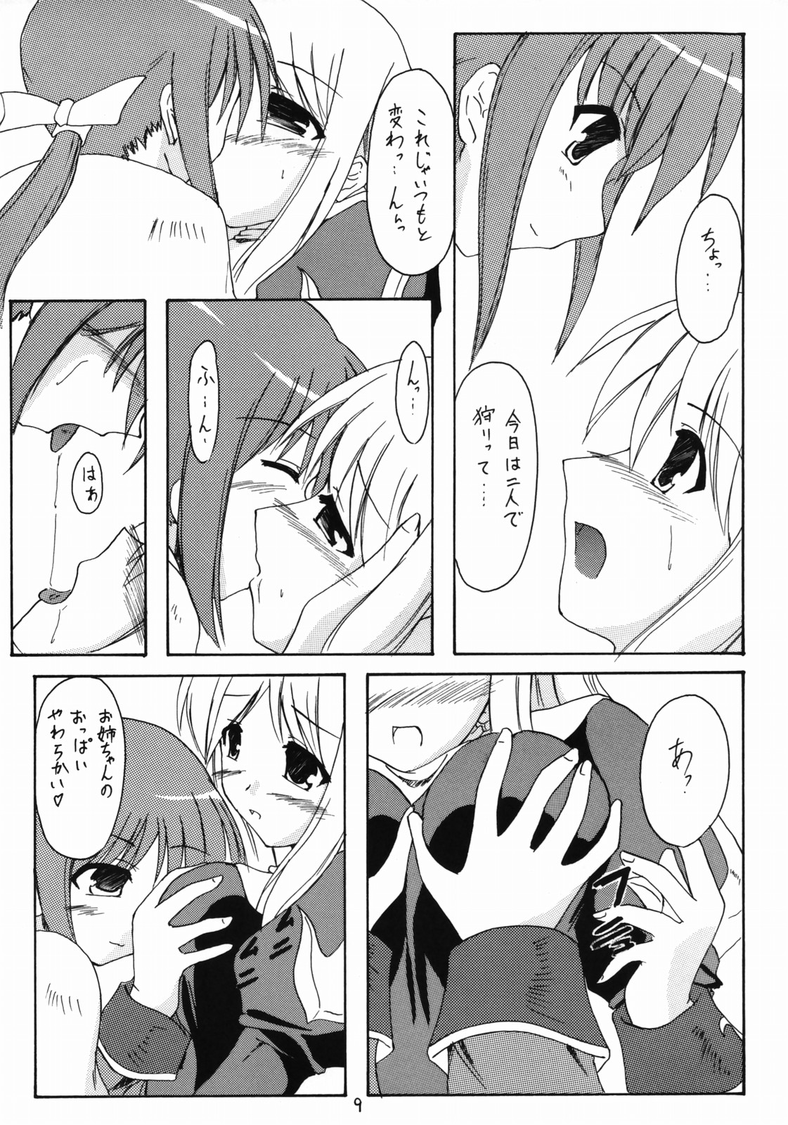 (C66)[有言実行 (	ゴンざぶろー)] girlish lover (ラグナロクオンライン)