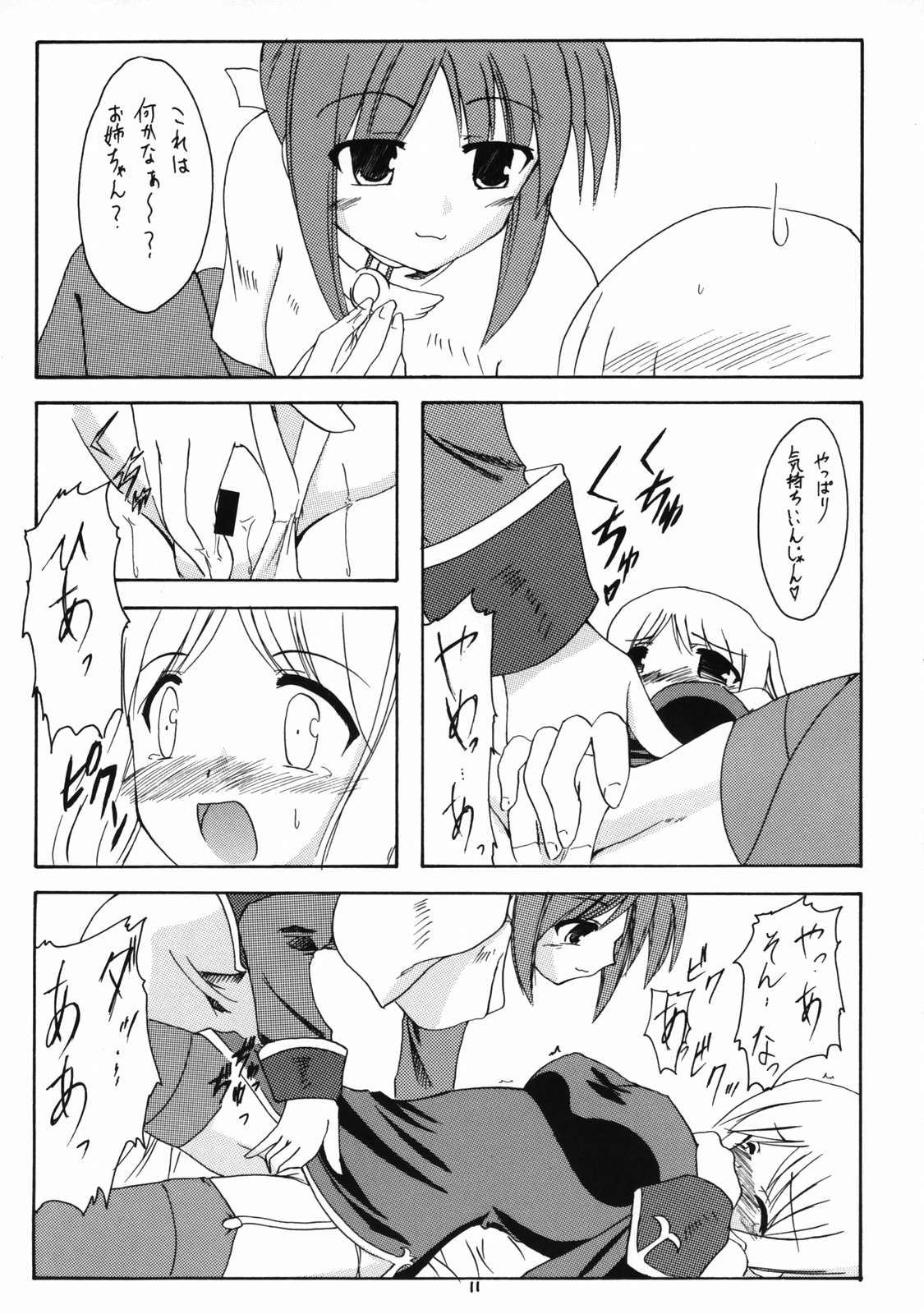 (C66)[有言実行 (	ゴンざぶろー)] girlish lover (ラグナロクオンライン)