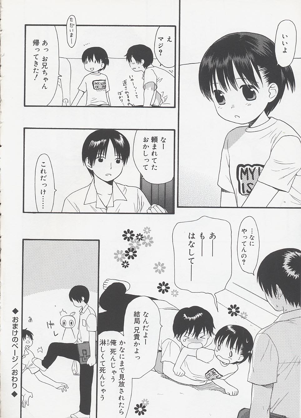 [関谷あさみ] おとなになるまえに