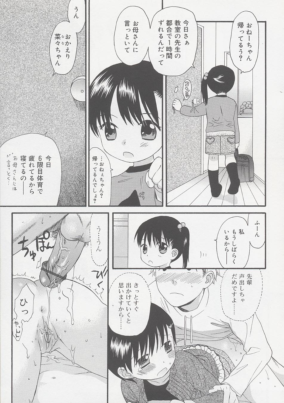 [関谷あさみ] おとなになるまえに