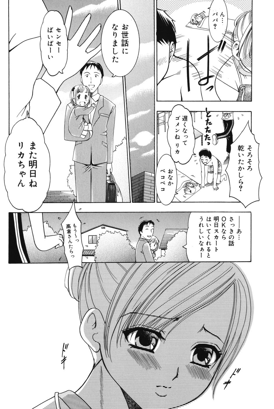 [香月りお] ぷにっと