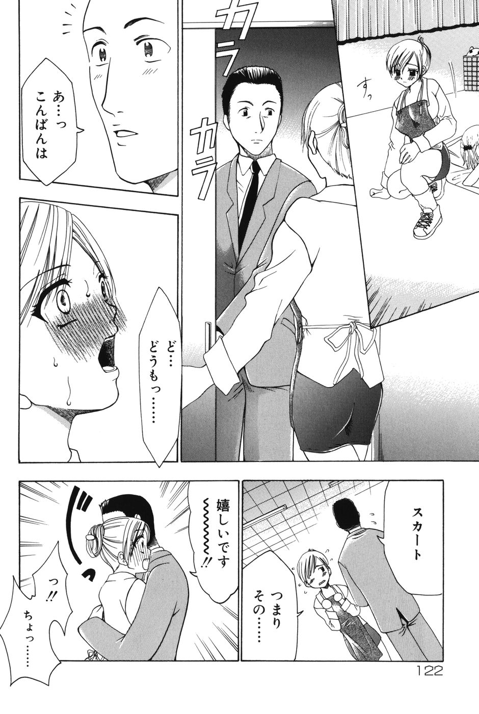 [香月りお] ぷにっと