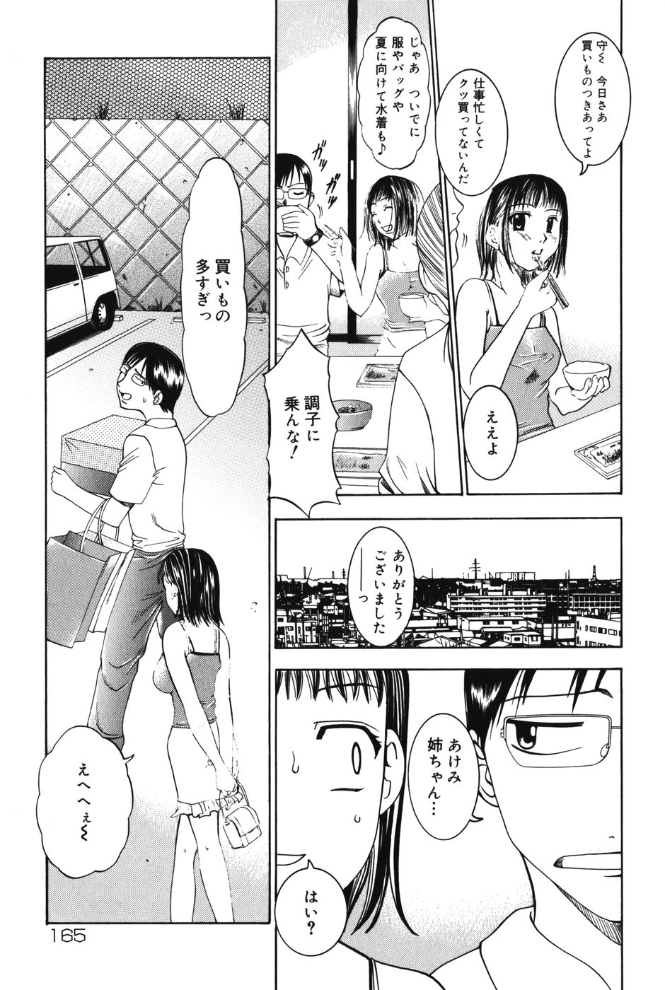 [香月りお] ぷにっと