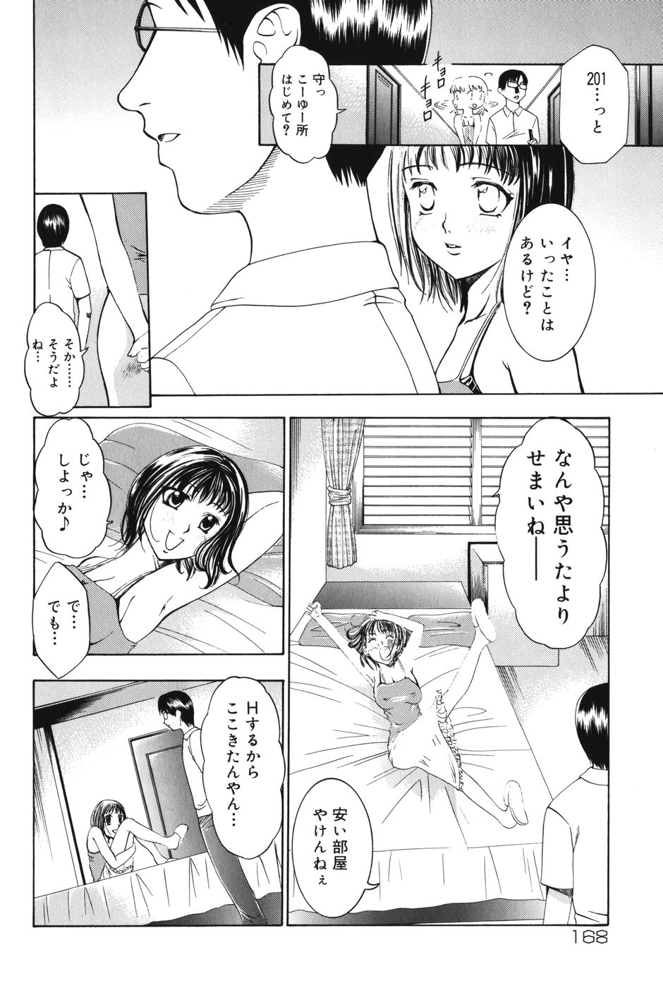 [香月りお] ぷにっと