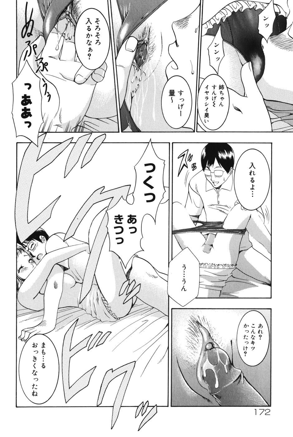 [香月りお] ぷにっと