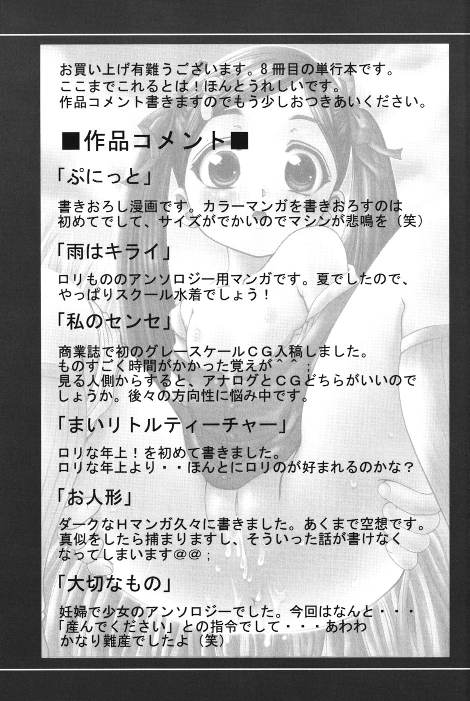 [香月りお] ぷにっと